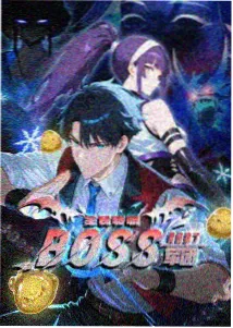 妈妈朋友的儿子 原著小说 出版